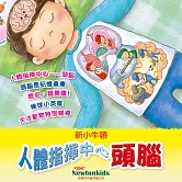 人體指揮中心－－頭腦 (有聲書)