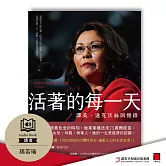 活著的每一天：譚美．達克沃絲回憶錄 (有聲書)