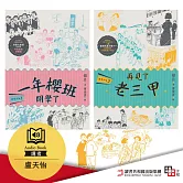 鹿港少女(1+2)套書 (有聲書)