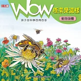 WOW 原來是這樣：動物身體 (有聲書)
