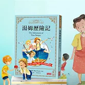 湯姆歷險記-經典有聲童書 (有聲書)