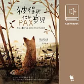 彼得與他的寶貝 (有聲書)