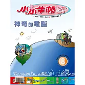 小小牛頓21_神氣的電腦 (有聲書)