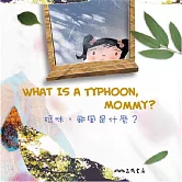 媽咪，颱風是什麼？What Is a Typhoon, Mommy? (中英雙語故事) (有聲書)