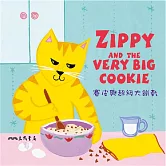 賽皮與超級大餅乾 Zippy and the Very Big Cookie (中英雙語故事) (有聲書)