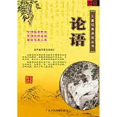 論語（少兒版） (有聲書)