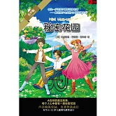 秘密花園 (有聲書)