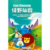 綠野仙蹤 (有聲書)