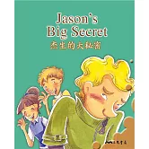 杰生的大秘密 Jason’s Big Secret (中英雙語故事) (有聲書)