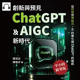 創新與預見，ChatGPT及AIGC新時代：從符號到神經元，AI的進化與ChatGPT的崛起 (有聲書)