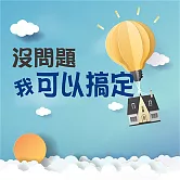 沒問題！我可以搞定 (有聲書)