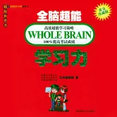 全腦超能學習力 (有聲書)