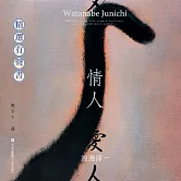 情人 (有聲書)