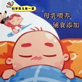 科學育兒有一套-母乳餵養與輔食添加 (有聲書)