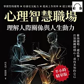 心理智慧職場，理解人際關係與人生動力：雞湯越喝，越孤獨！打造鋼鐵玻璃心，尋找未知的自己 (有聲書)