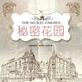秘密花園 (有聲書)
