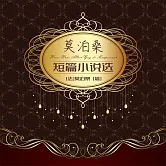 莫泊桑短篇小說集 (有聲書)