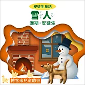 安徒生童話：雪人 (有聲書)