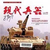 現代兵器 (有聲書)