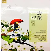 一念情深 (有聲書)