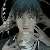 案件調查錄（2） (有聲書)