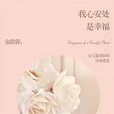 我心安處是幸福 (有聲書)