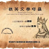 聽英文學塔羅 Master your Fortune Learn about the 22 Major Arcana of Waite Tarot cards (影片)