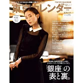 東京calendar 12月號/2025