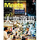 Meets Regional 12月號/2025