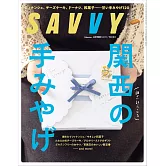 SAVVY 1月號/2026