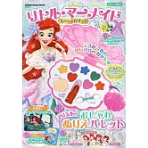 迪士尼小美人魚情報特刊：附彩妝調色盤