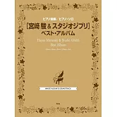 宮崎駿動畫鋼琴譜精選2023年新版