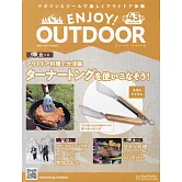 ENJOY！OUTDOOR戶外活動情報特刊 43：附木柄鏟夾