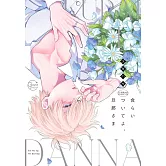 食らいついてよ、旦那さま