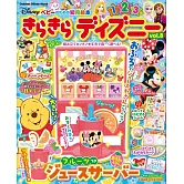 迪士尼可愛趣味益智遊戲讀本 VOL.8：附果汁飲料吧等附錄組