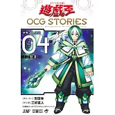 遊☆戲☆王 OCG STORIES 4
