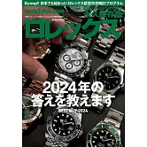 ROLEX名錶圖鑑永久保存版2024～2025冬號