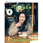 Hanako（2025.01）增刊：最佳餐廳2024特集