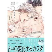 愛だ、恋だの処方箋 2 限定版
