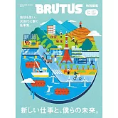 BRUTUS新工作與未來完全專集