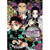 鬼滅之刃著色塗繪帳－紫－