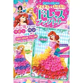 迪士尼公主美麗洋裝趣味遊戲繪本手冊：附錄組