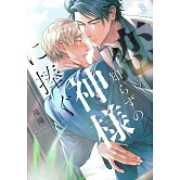 恋知らずの神様に捧ぐ