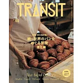 TRANSIT深度旅遊情報誌 NO.69：續‧世界麵包特集