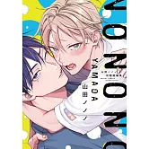 山田ノノノ初期短編集