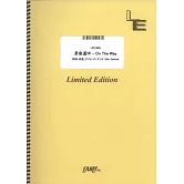 電視動畫「膽大黨」第二季人氣歌曲鋼琴＆VOCAL譜：革命道中－On The Way／アイナ・ジ・エンド