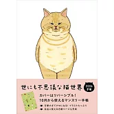 世上不可思議的貓世界特製隨身筆記本 2026