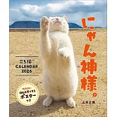 站立貓咪2026年掛曆