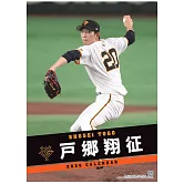 讀賣巨人-戶鄉翔征2026年掛曆