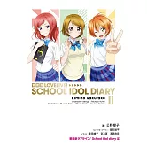 愛蔵版ラブライブ! School idol diary II